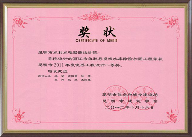 永勝縣崀峨水庫除險(xiǎn)加固工程