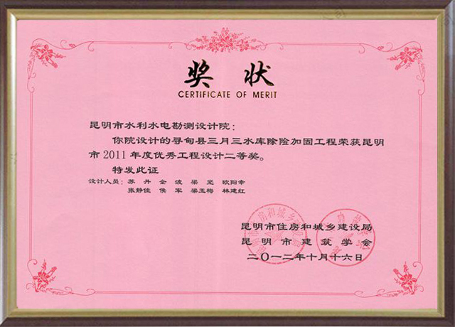尋甸三月三水庫除險(xiǎn)加固工程